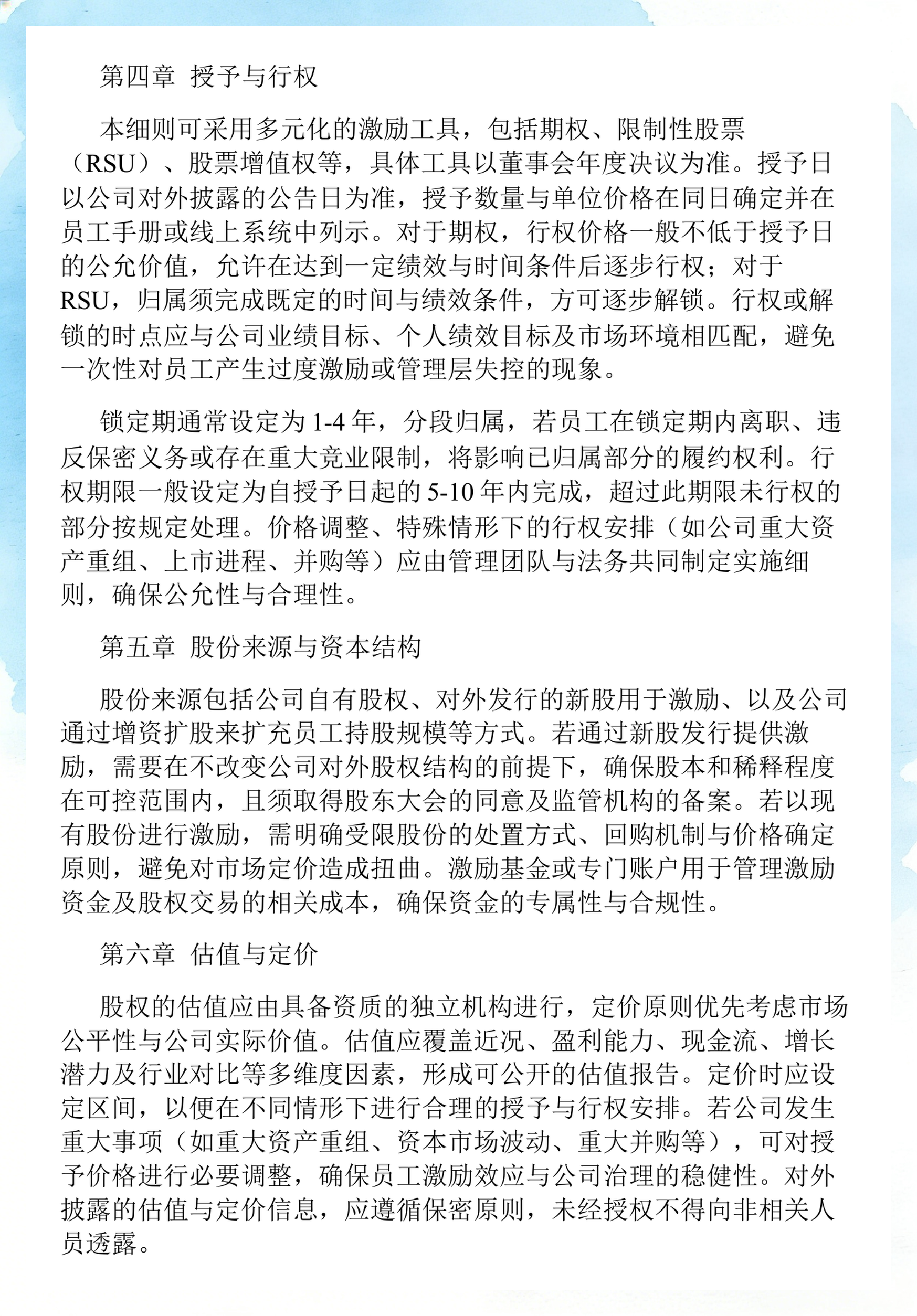 员工持股计划设计(员工持股计划书模板)宿州市