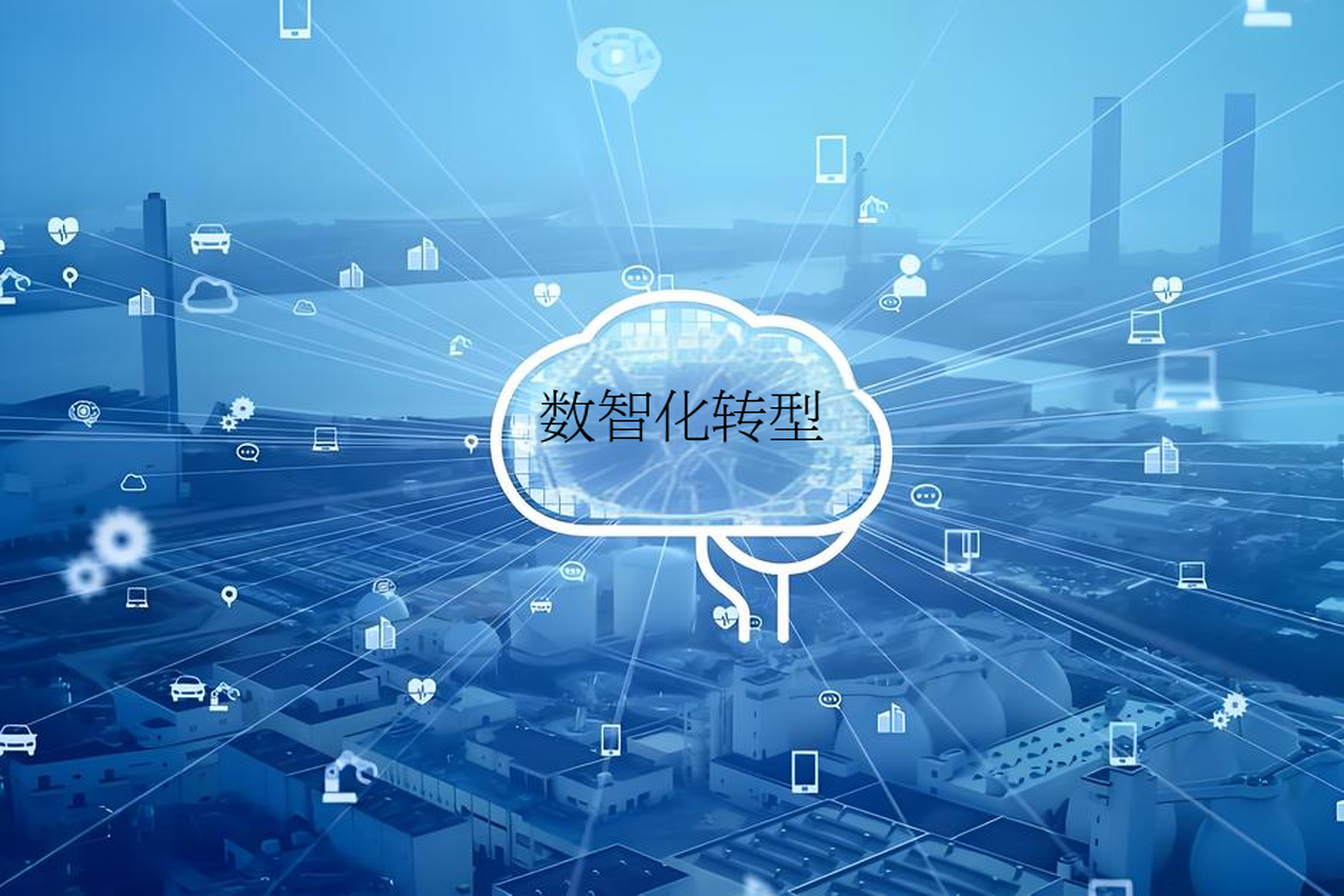 数字化转型战略咨询(数字化转型咨询方法论)宿州市 数字化转型战略咨询(数字化转型咨询方法论)宿州市