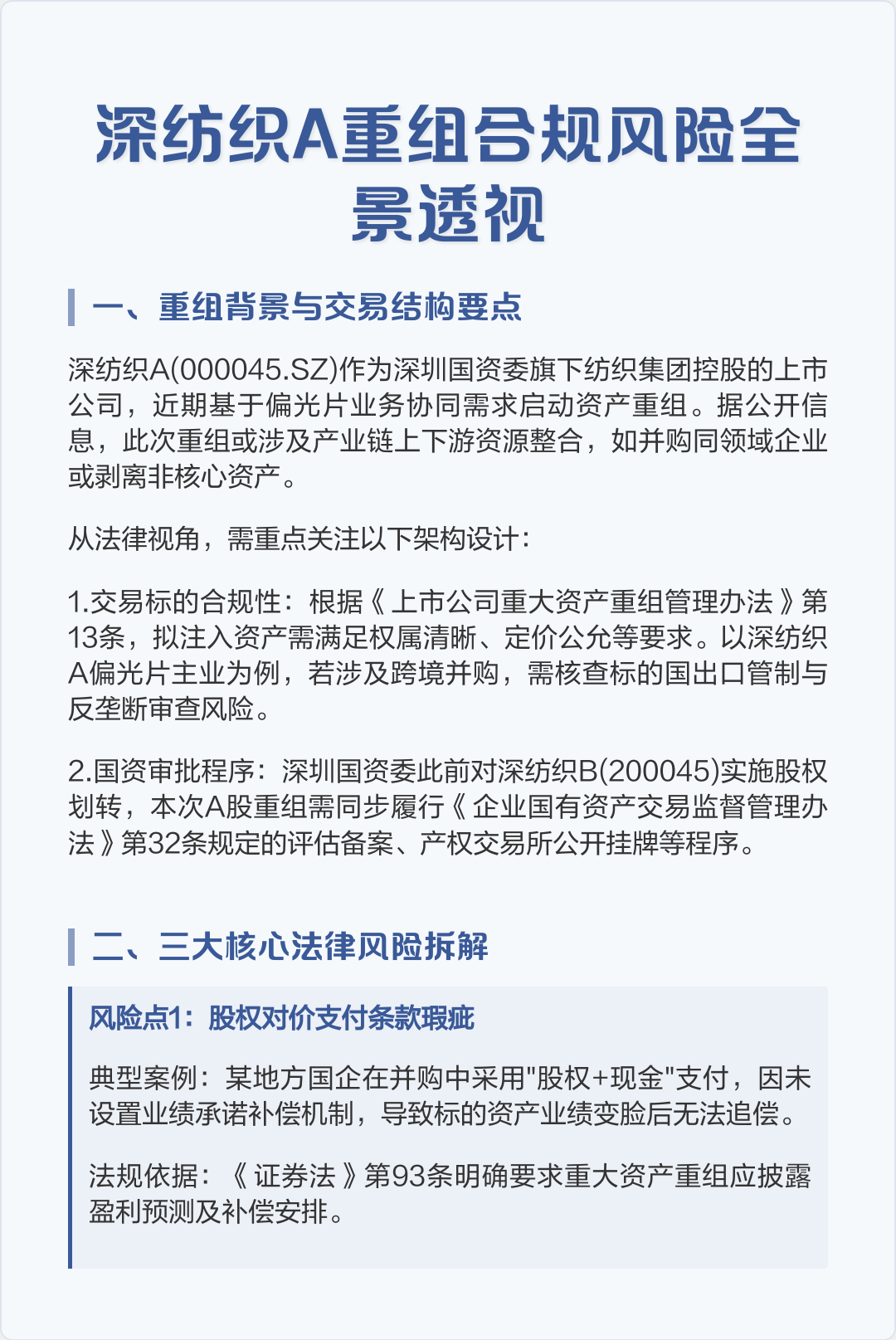 跨境并购合规咨询(跨境并购风险防控法律实务)宿州市